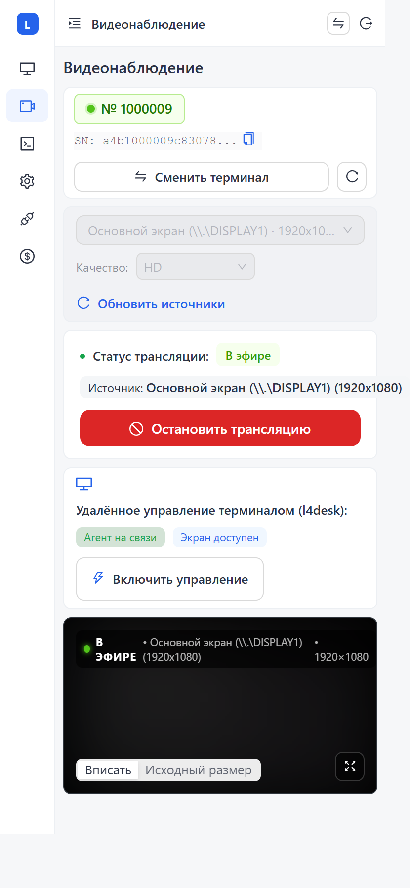 Смартфон: та же HD-трансляция в мобильной раскладке